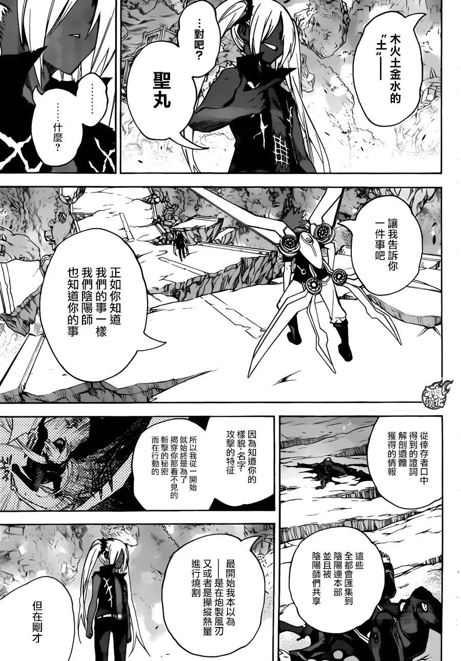 双星之阴阳师 24 败北的历史 第14页