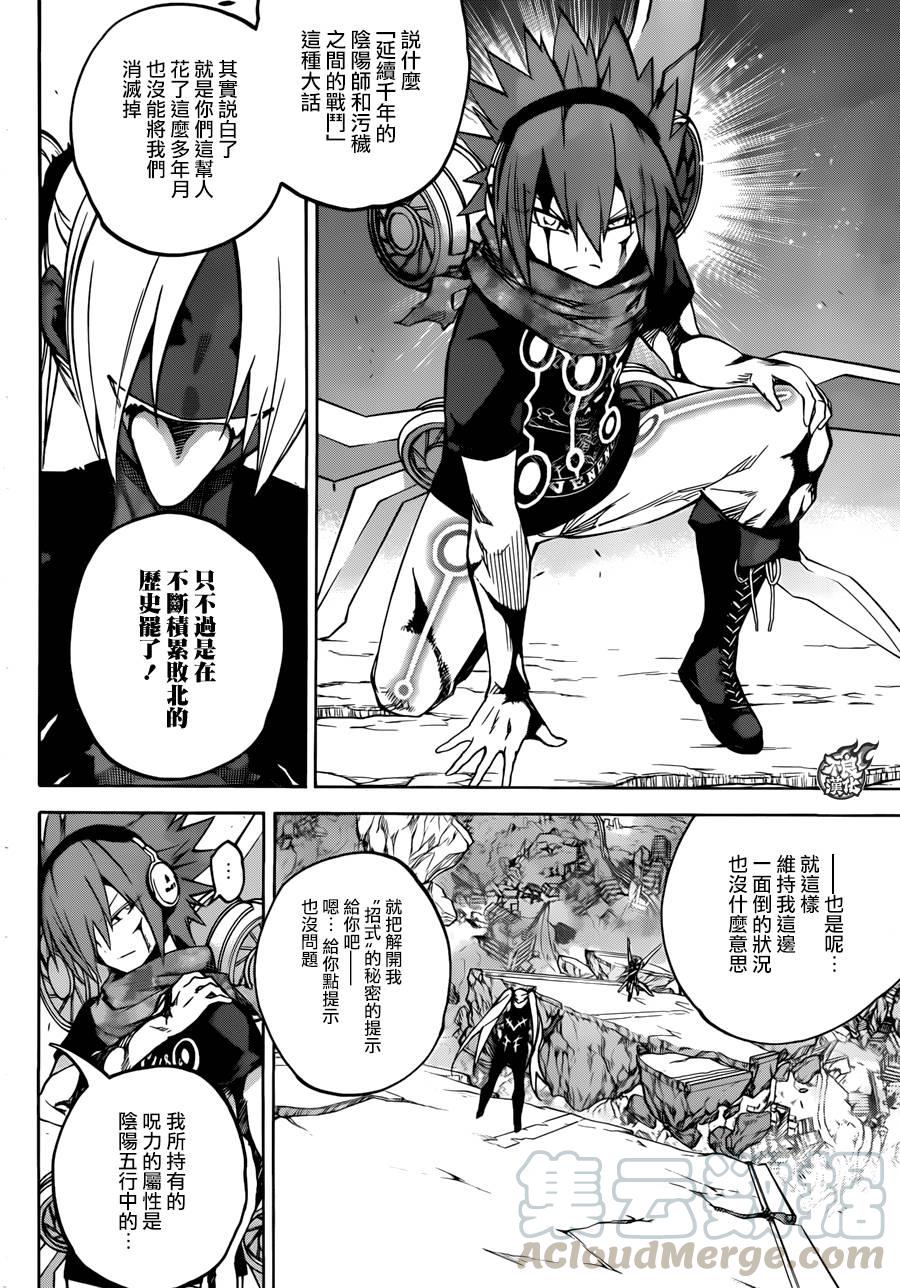 双星之阴阳师 24 败北的历史 第13页