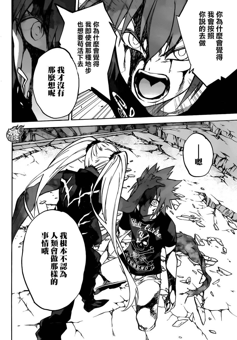 双星之阴阳师 24 败北的历史 第31页