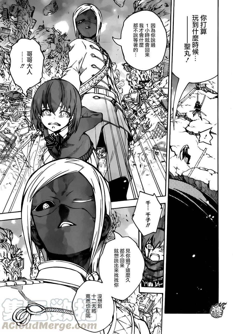 双星之阴阳师 24 败北的历史 第21页