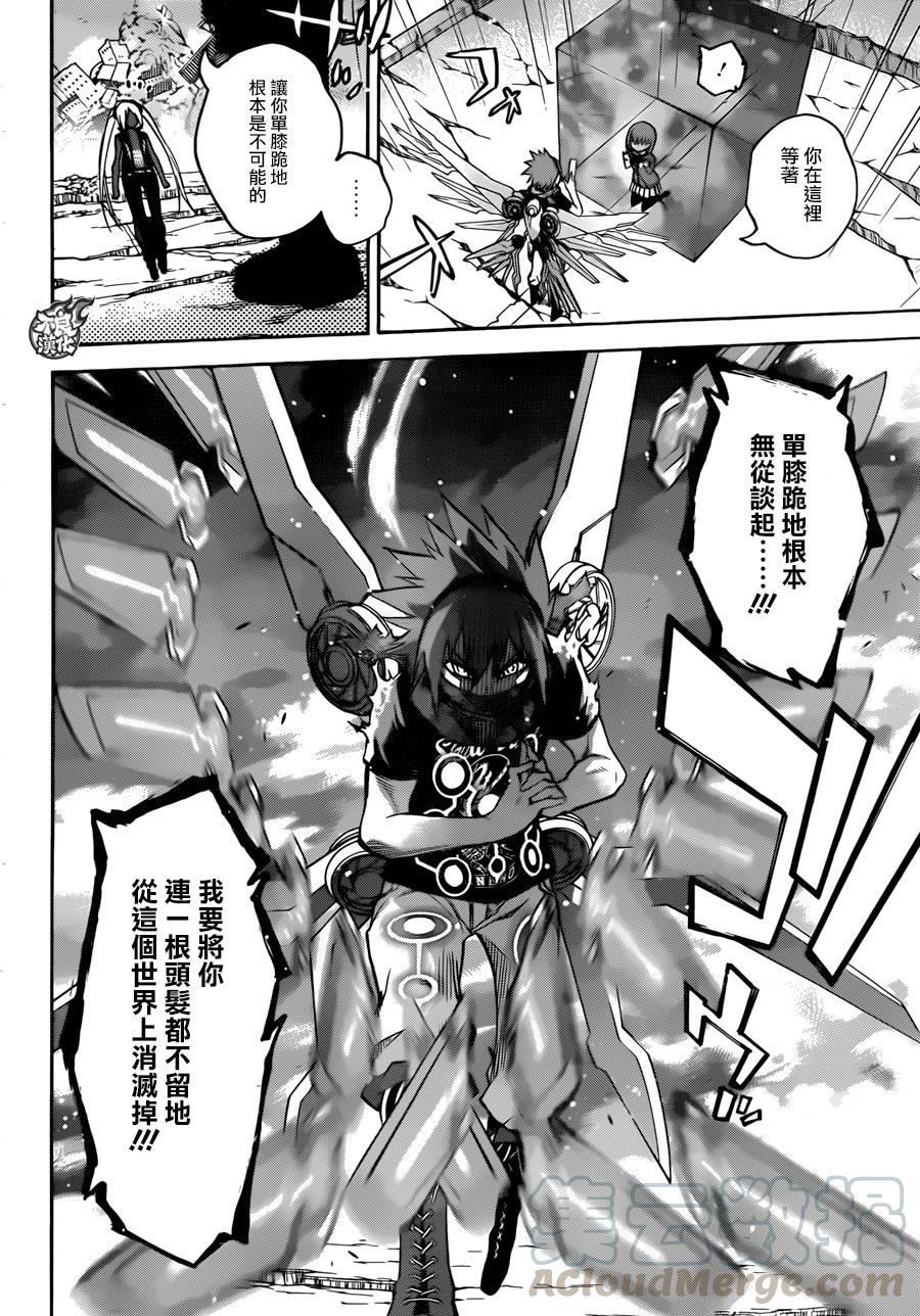 双星之阴阳师 24 败北的历史 第5页