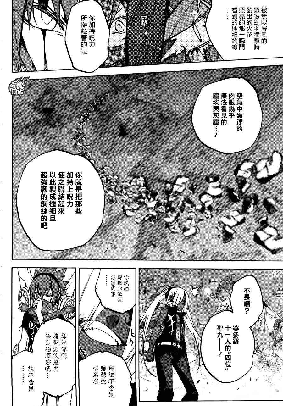 双星之阴阳师 24 败北的历史 第15页