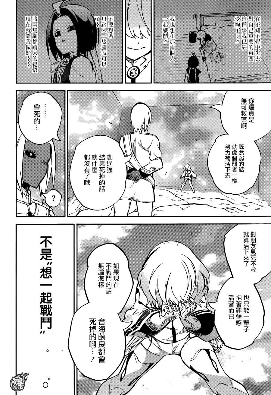 双星之阴阳师 26 第42页