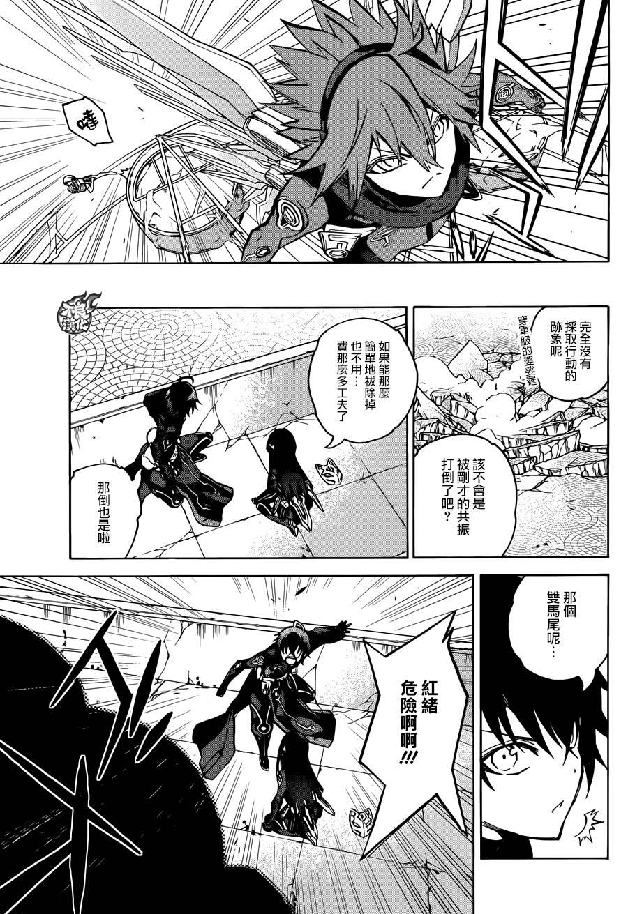 双星之阴阳师 26 第23页