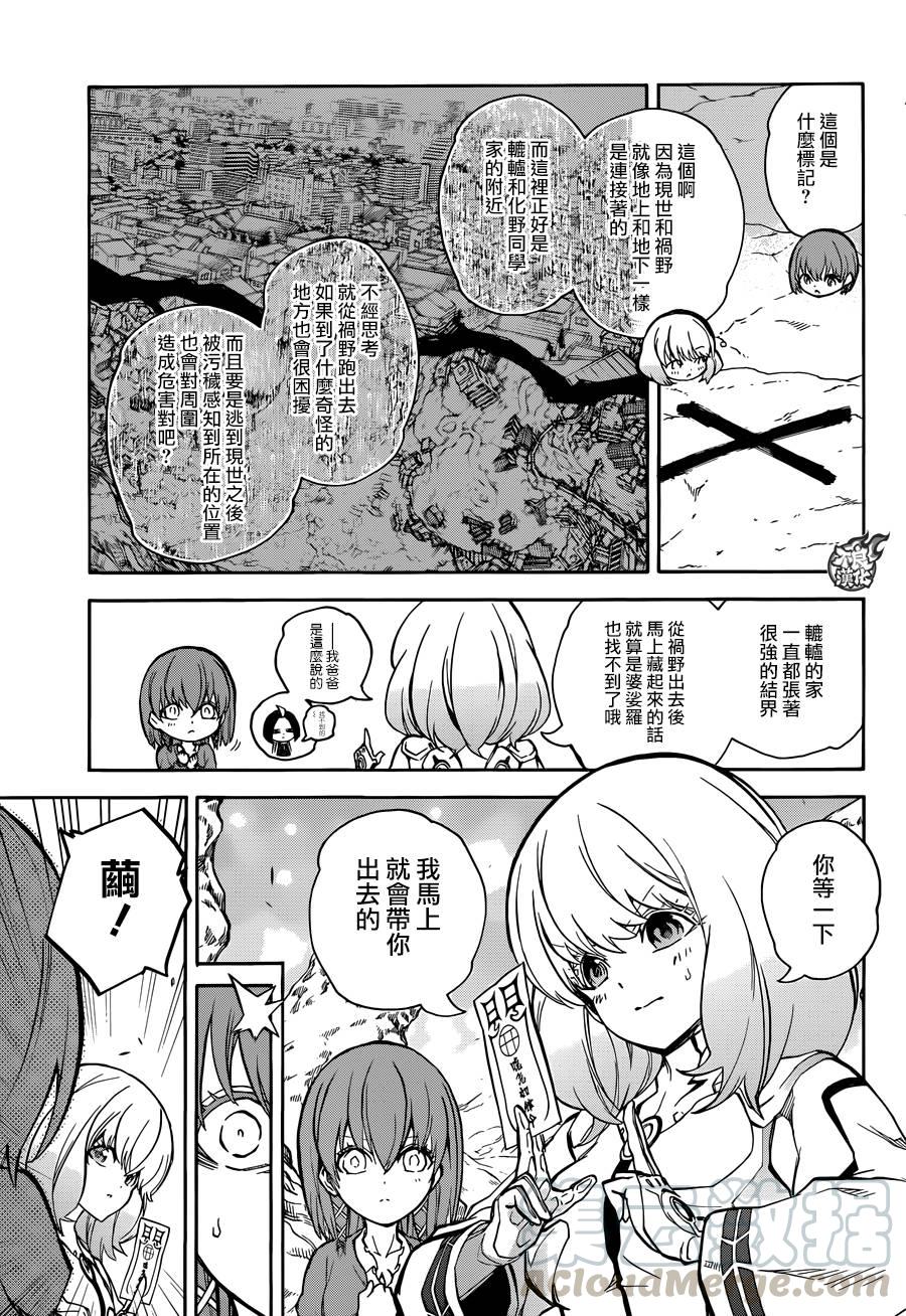 双星之阴阳师 26 第29页
