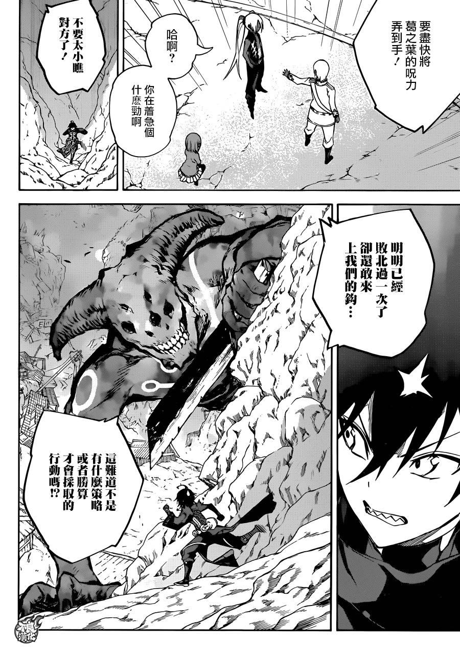 双星之阴阳师 26 第4页