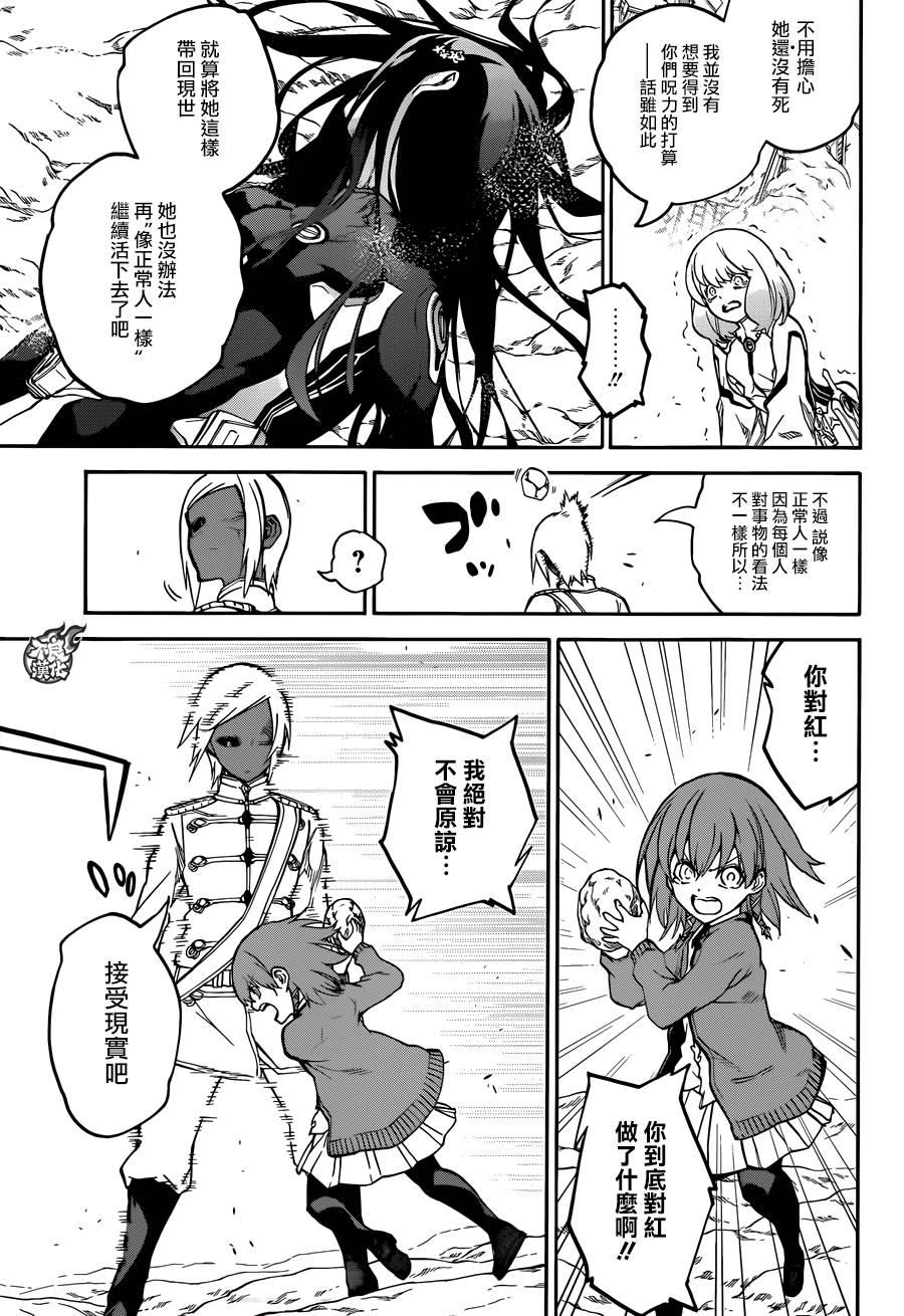 双星之阴阳师 26 第37页