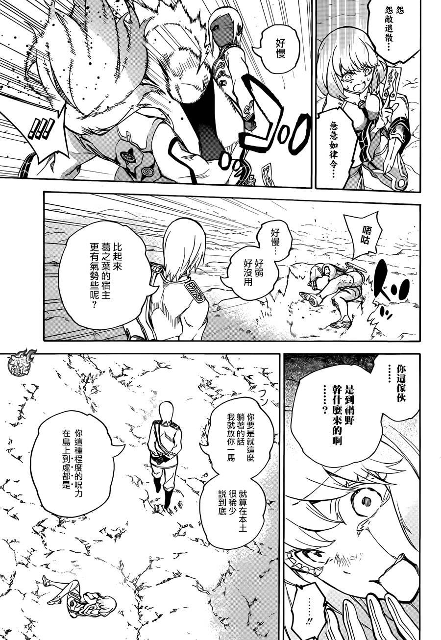 双星之阴阳师 26 第39页
