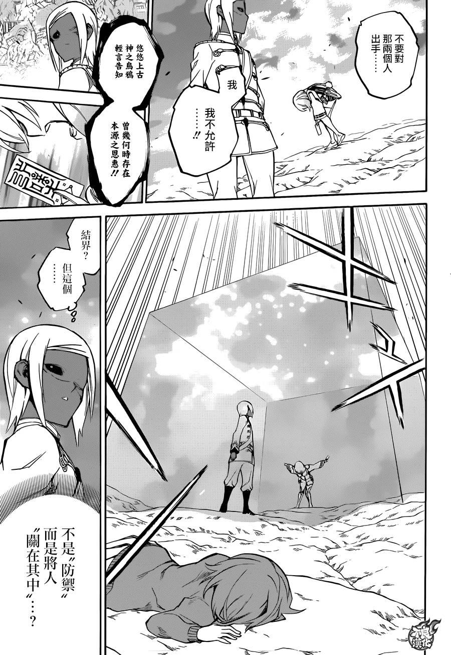 双星之阴阳师 26 第41页