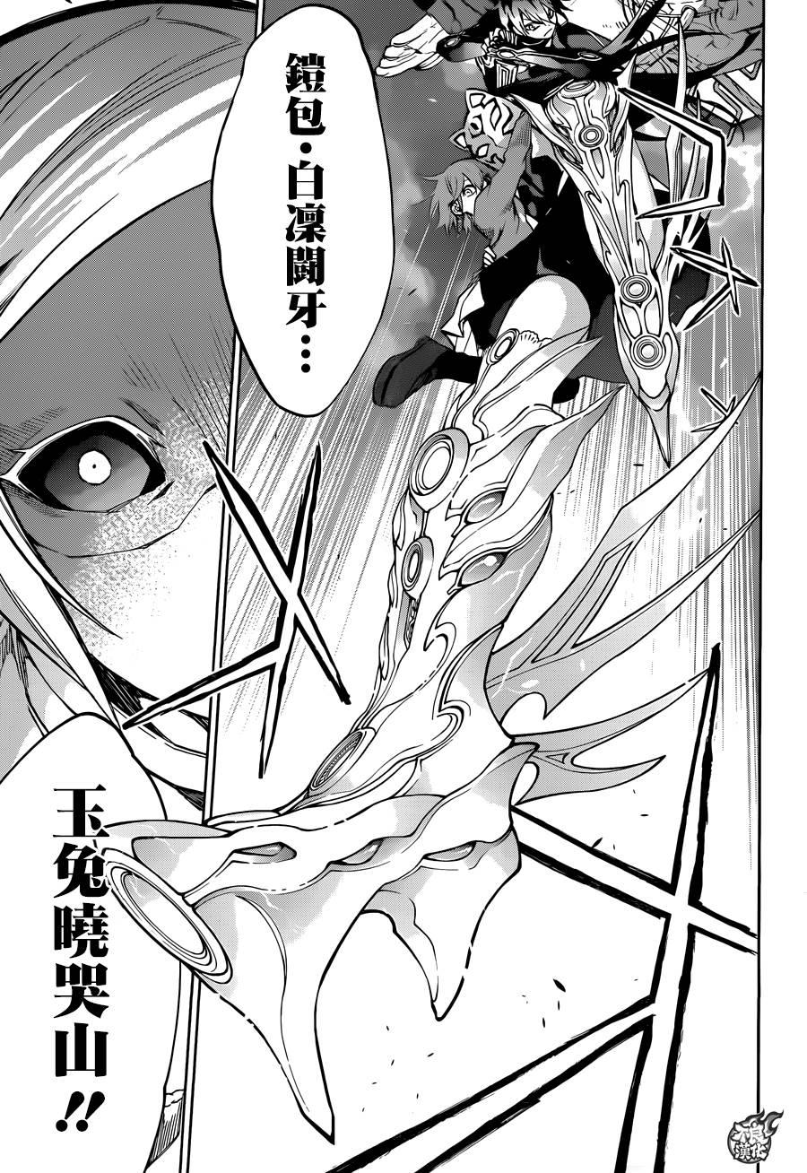 双星之阴阳师 26 第14页