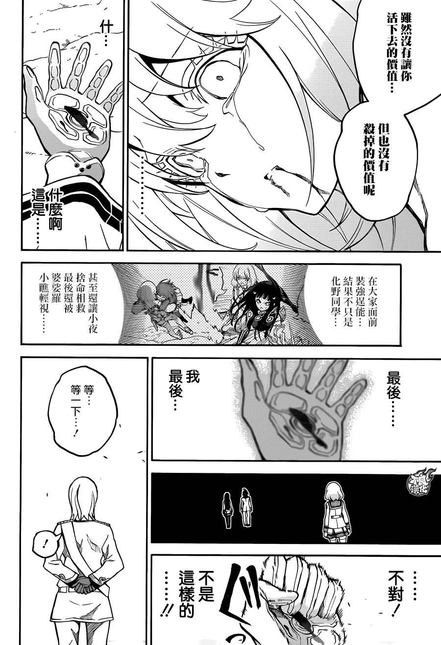 双星之阴阳师 26 第40页