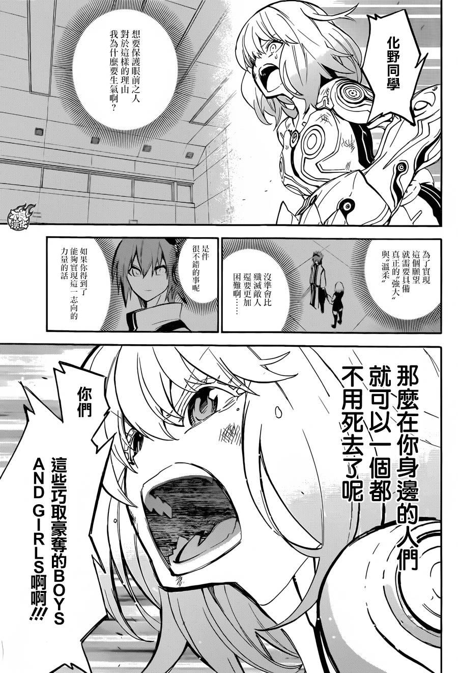双星之阴阳师 27 茧良的战斗 第38页