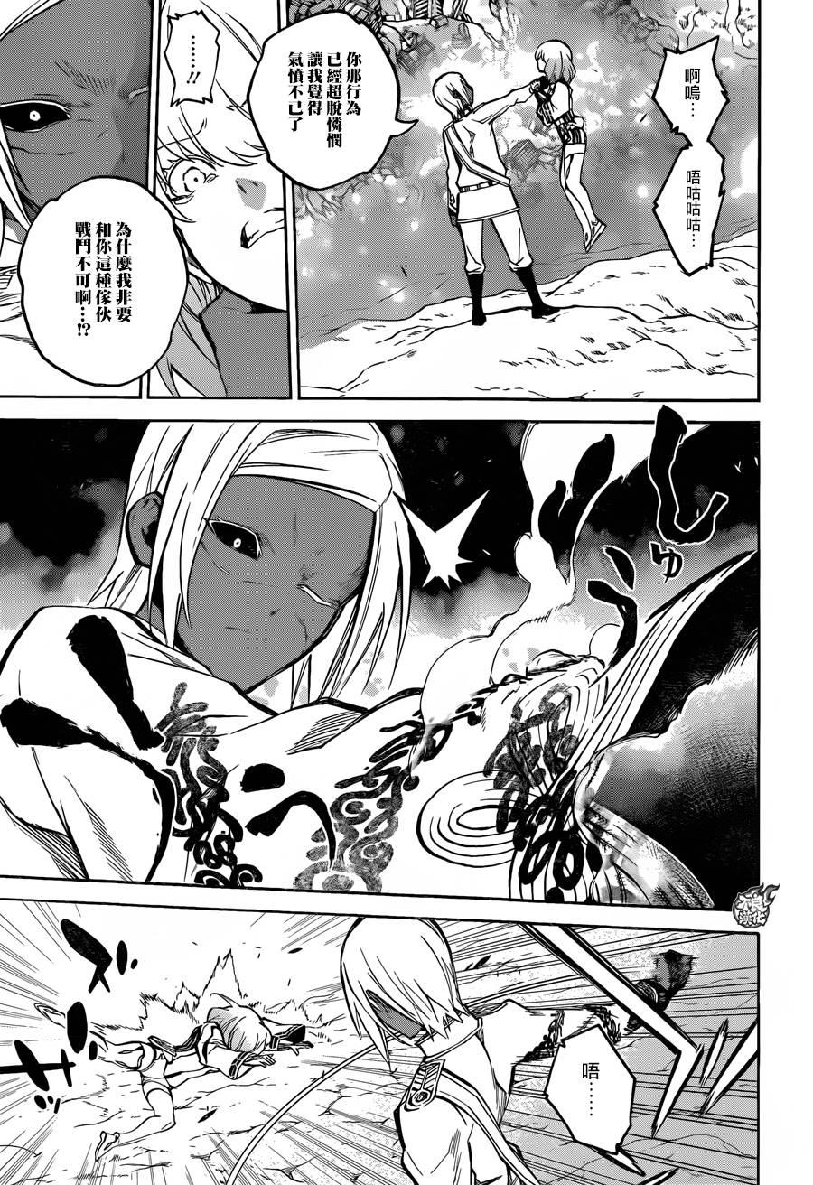 双星之阴阳师 27 茧良的战斗 第14页