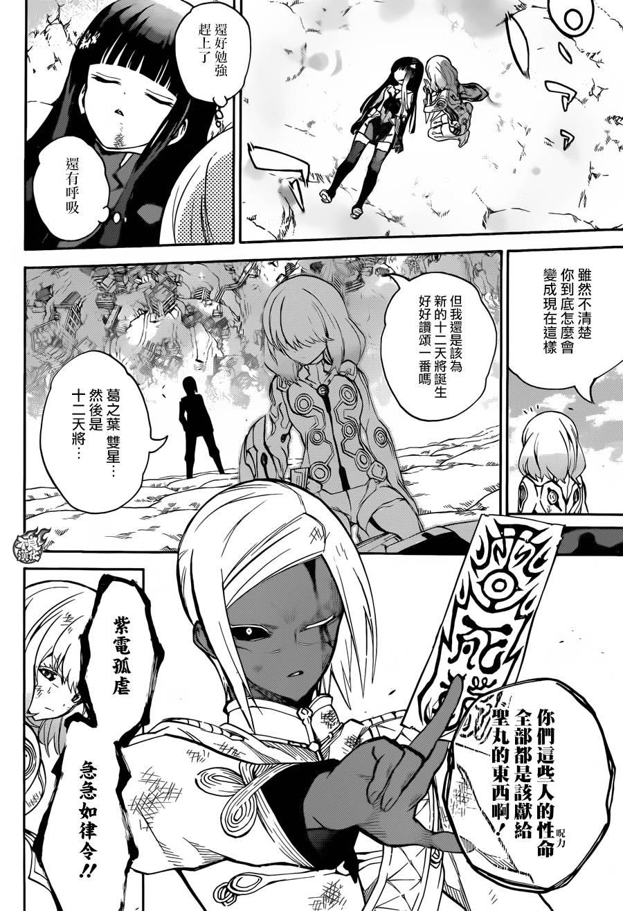双星之阴阳师 27 茧良的战斗 第40页