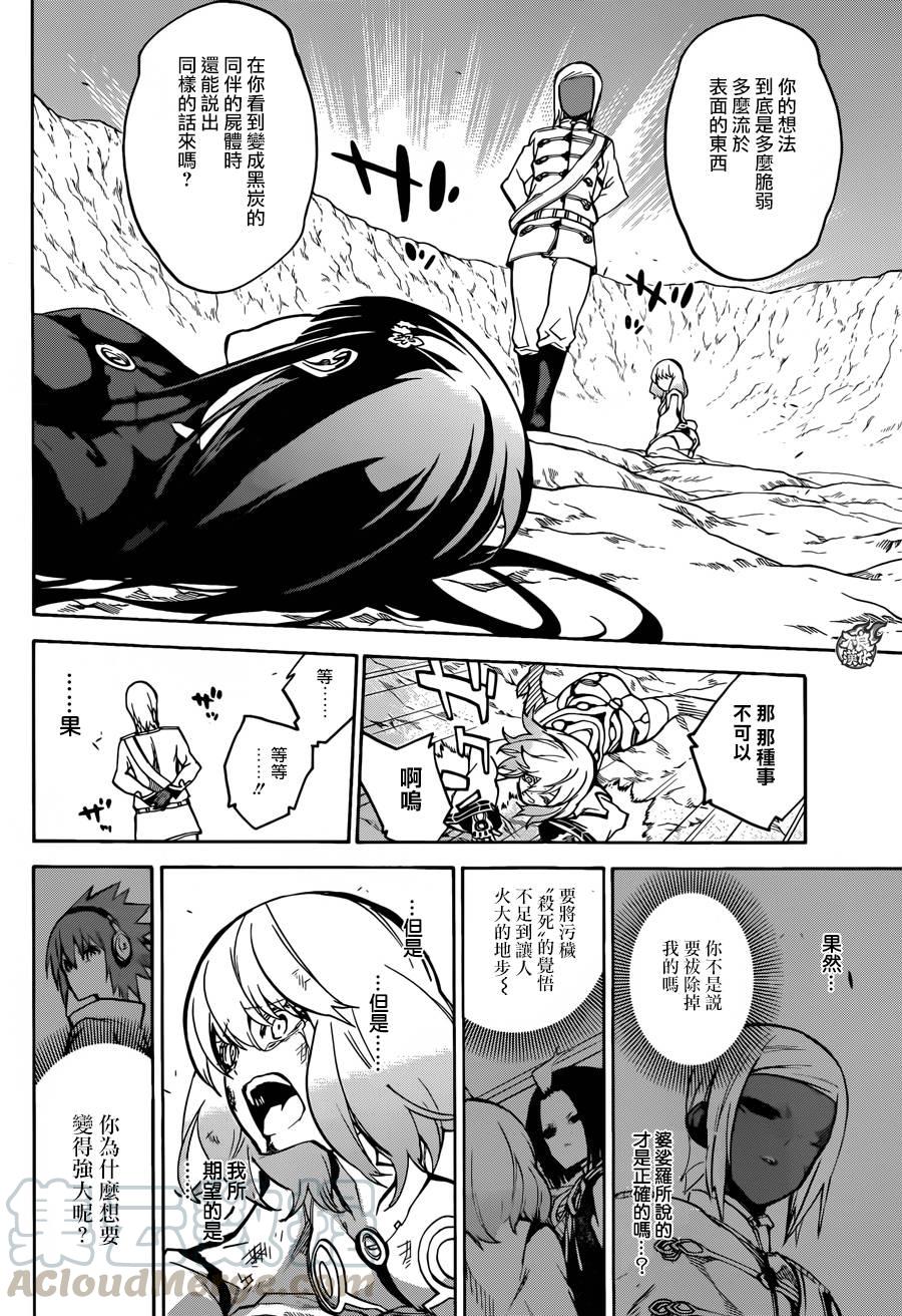 双星之阴阳师 27 茧良的战斗 第25页