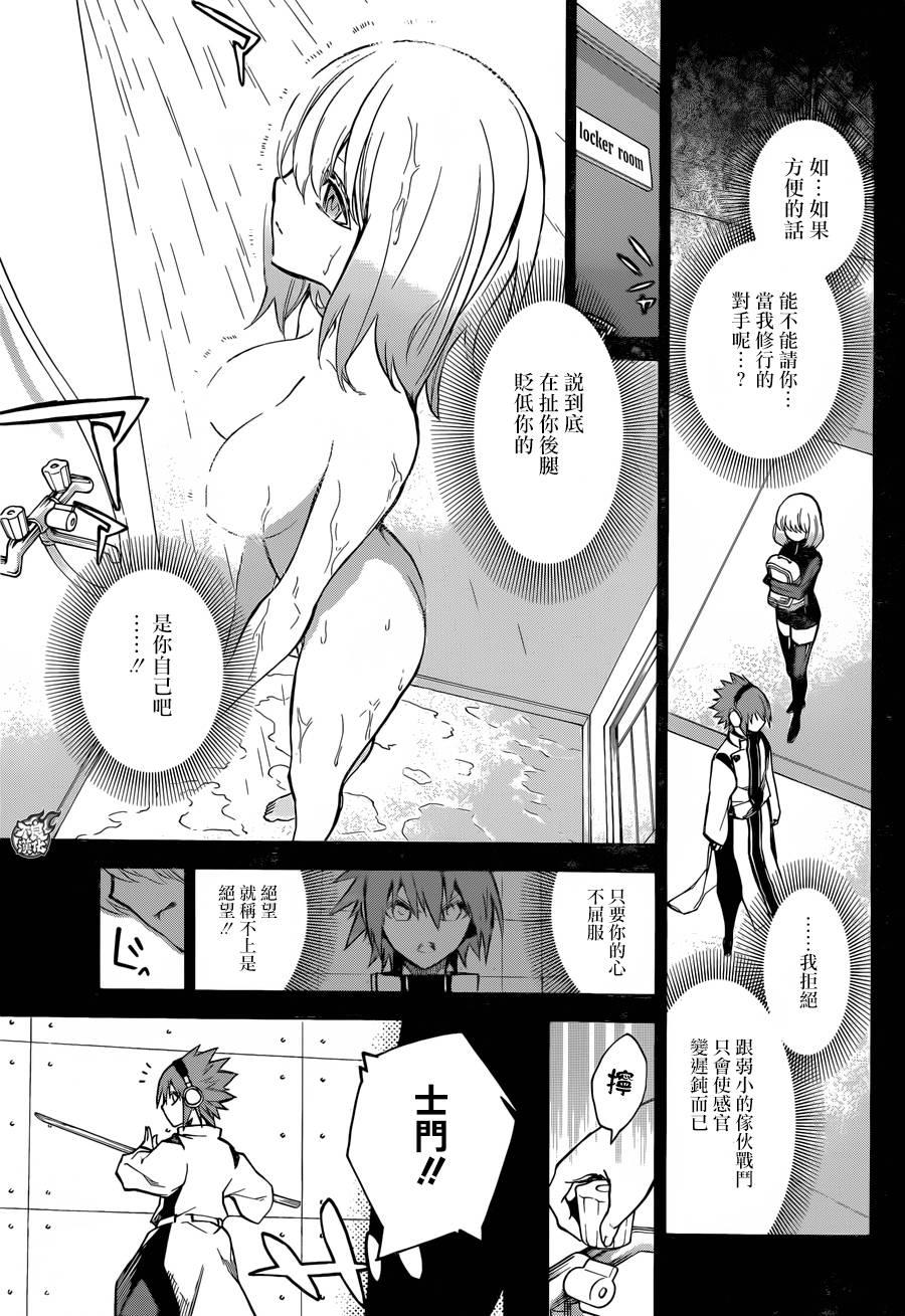 双星之阴阳师 27 茧良的战斗 第2页
