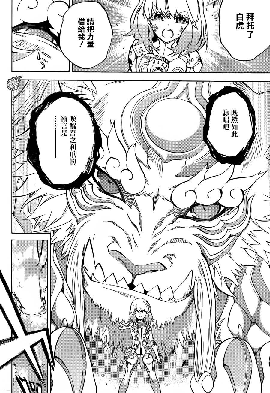 双星之阴阳师 27 茧良的战斗 第30页