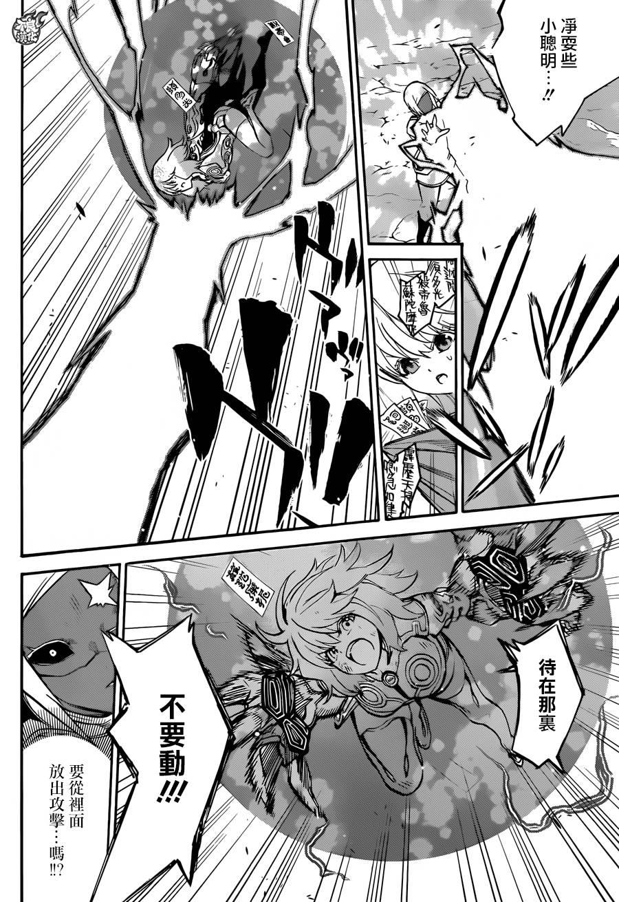 双星之阴阳师 27 茧良的战斗 第35页