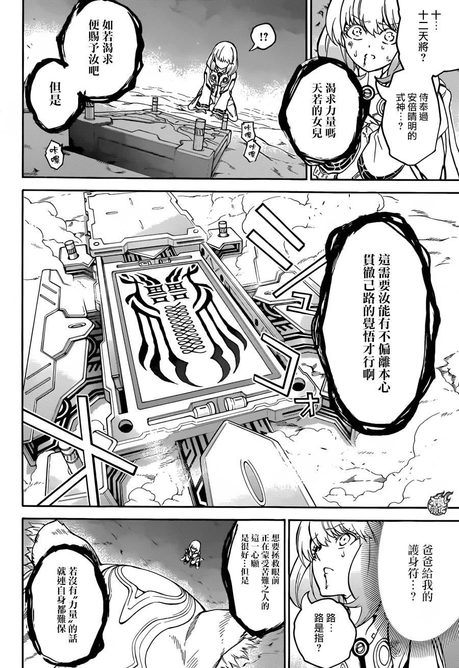 双星之阴阳师 27 茧良的战斗 第28页