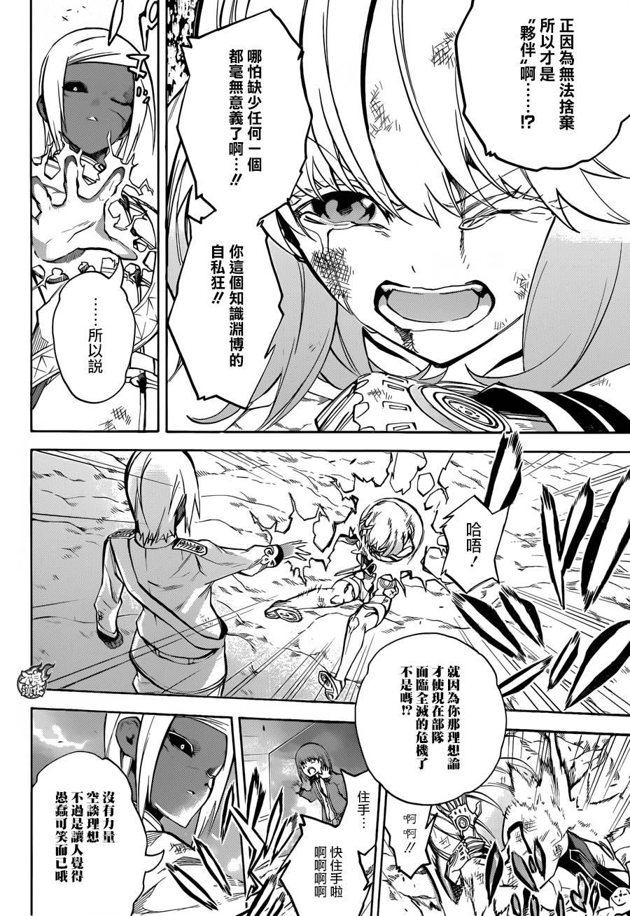 双星之阴阳师 27 茧良的战斗 第23页