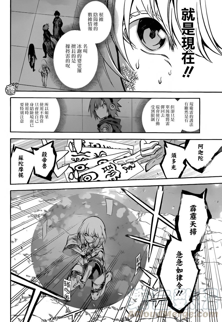 双星之阴阳师 27 茧良的战斗 第17页