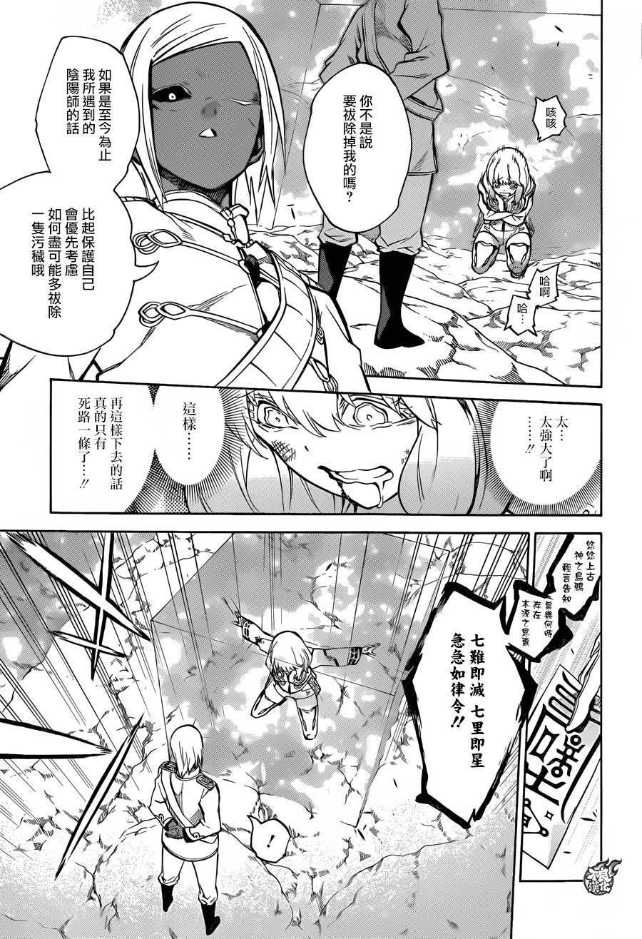 双星之阴阳师 27 茧良的战斗 第12页