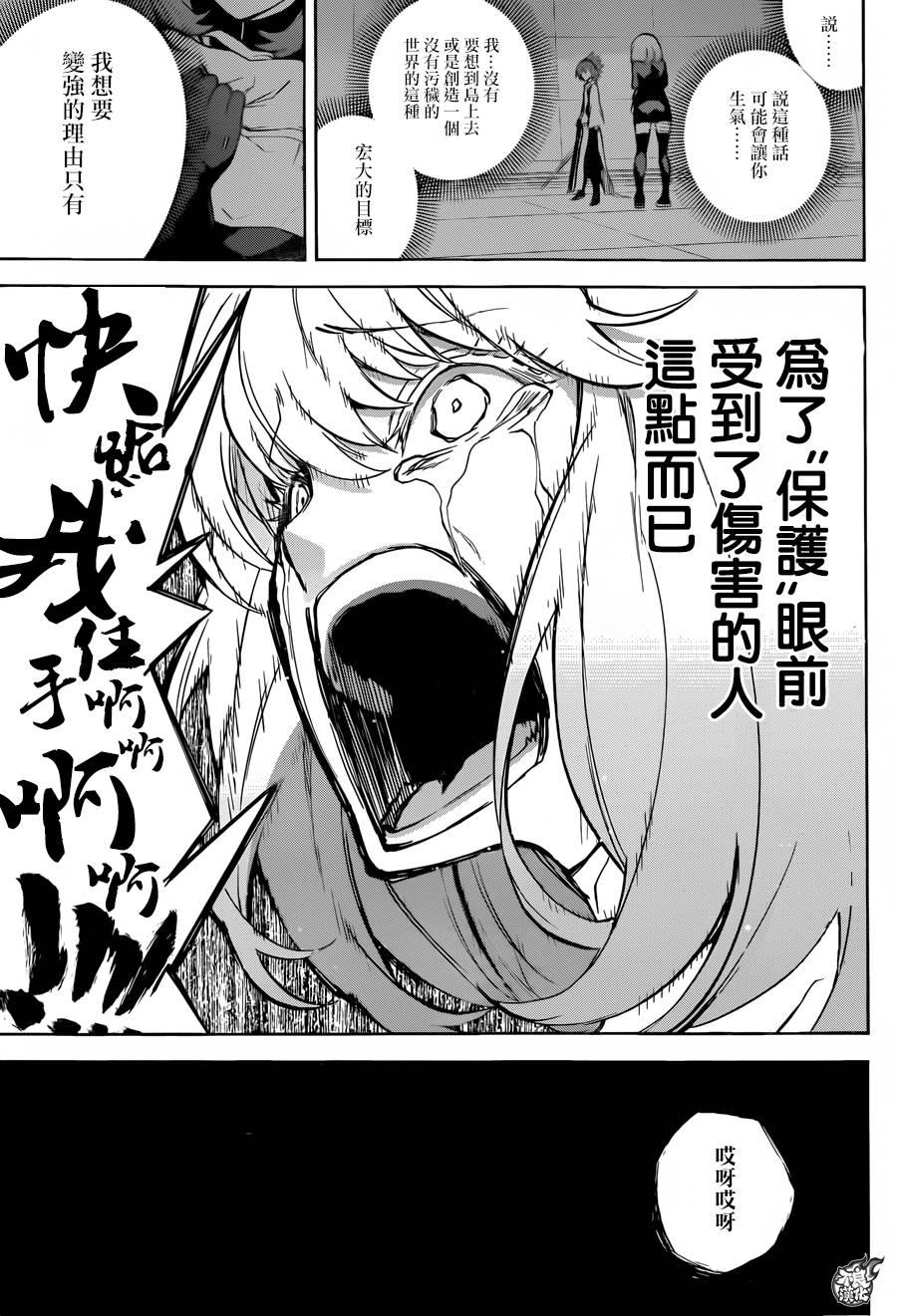 双星之阴阳师 27 茧良的战斗 第26页