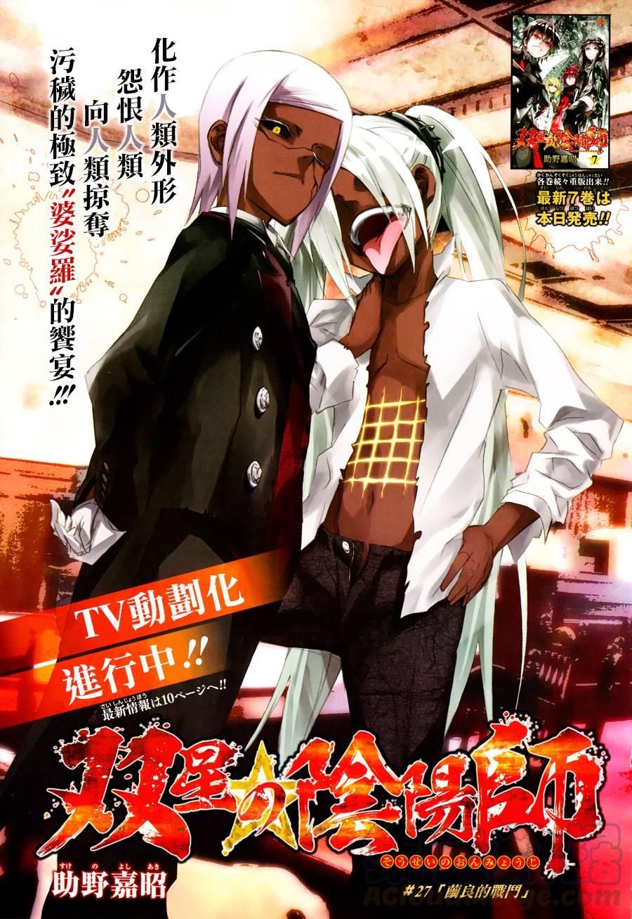 双星之阴阳师 27 茧良的战斗 第1页