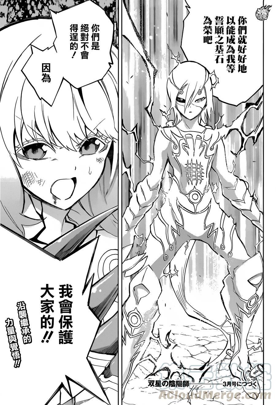 双星之阴阳师 27 茧良的战斗 第41页