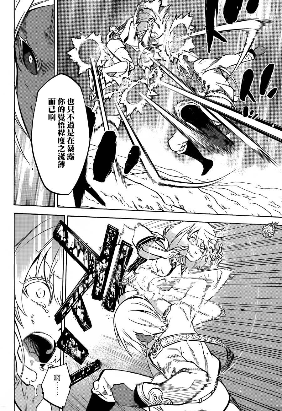 双星之阴阳师 27 茧良的战斗 第11页