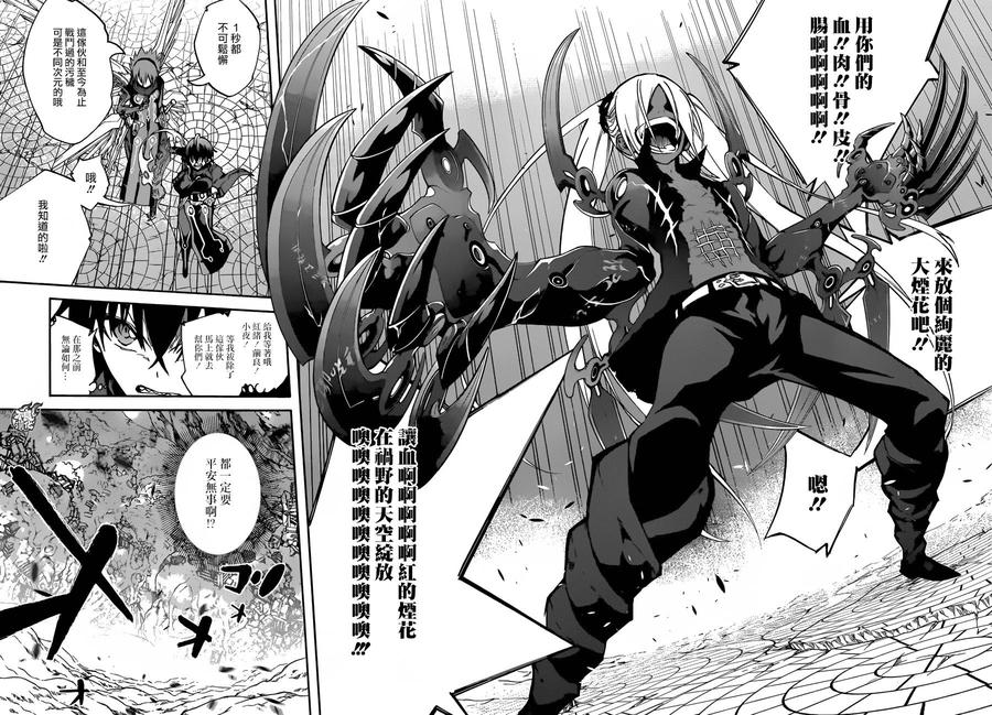双星之阴阳师 27 茧良的战斗 第7页