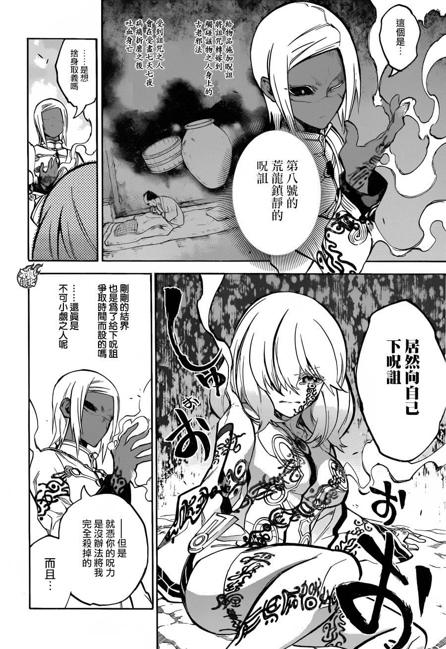 双星之阴阳师 27 茧良的战斗 第15页