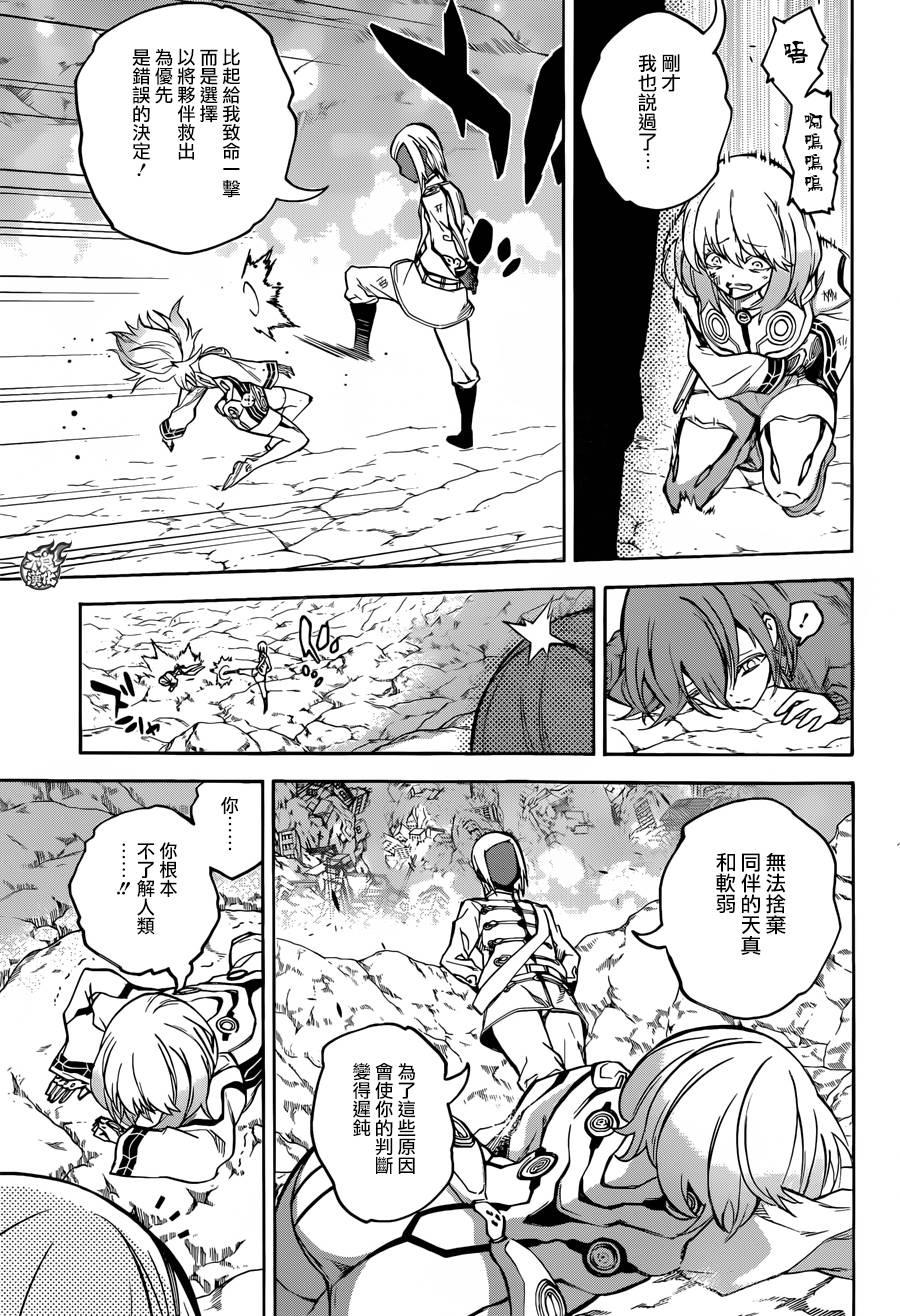 双星之阴阳师 27 茧良的战斗 第22页