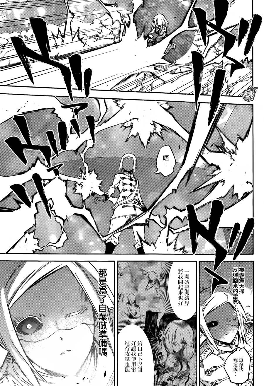 双星之阴阳师 27 茧良的战斗 第18页