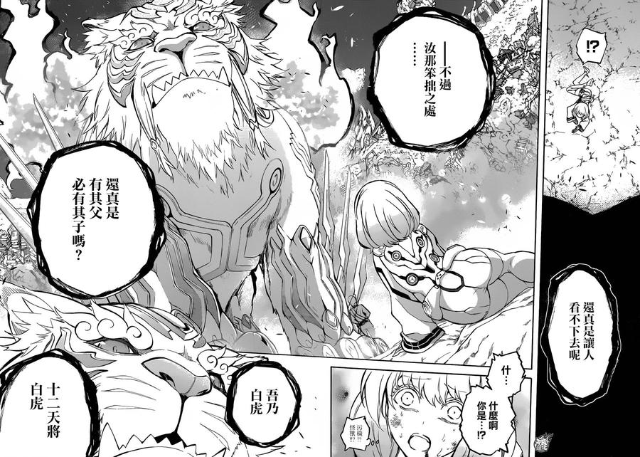 双星之阴阳师 27 茧良的战斗 第27页