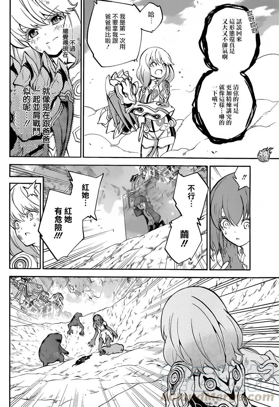 双星之阴阳师 27 茧良的战斗 第37页