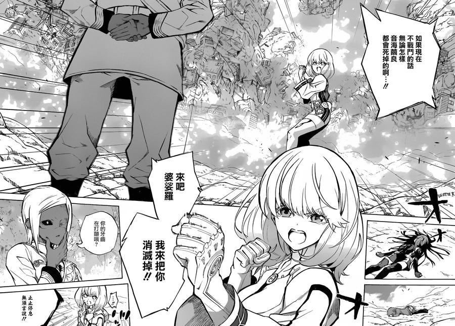 双星之阴阳师 27 茧良的战斗 第8页
