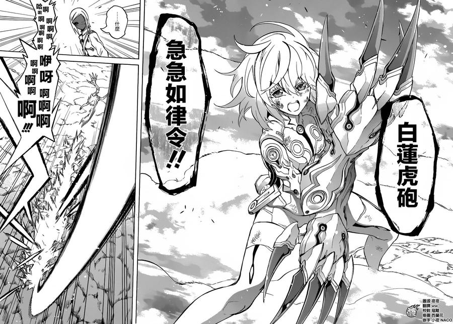 双星之阴阳师 27 茧良的战斗 第32页