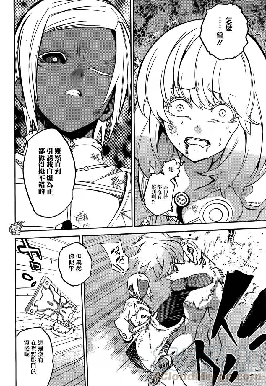 双星之阴阳师 27 茧良的战斗 第21页