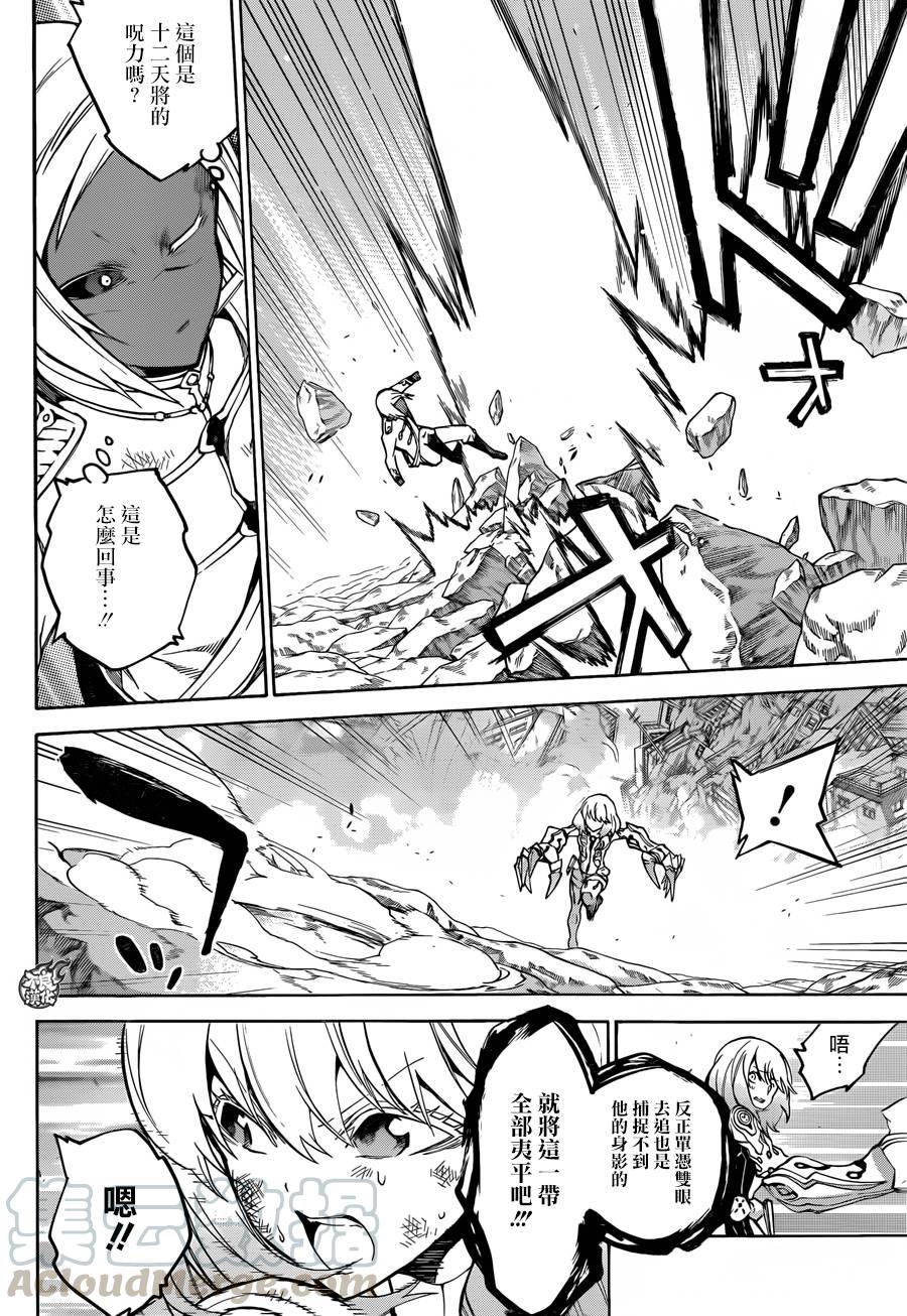 双星之阴阳师 27 茧良的战斗 第33页