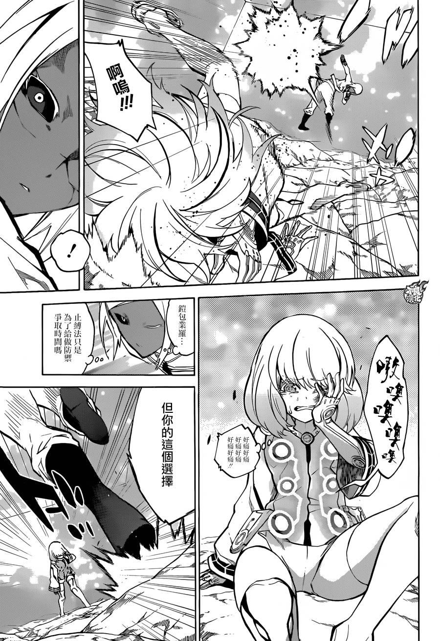 双星之阴阳师 27 茧良的战斗 第10页