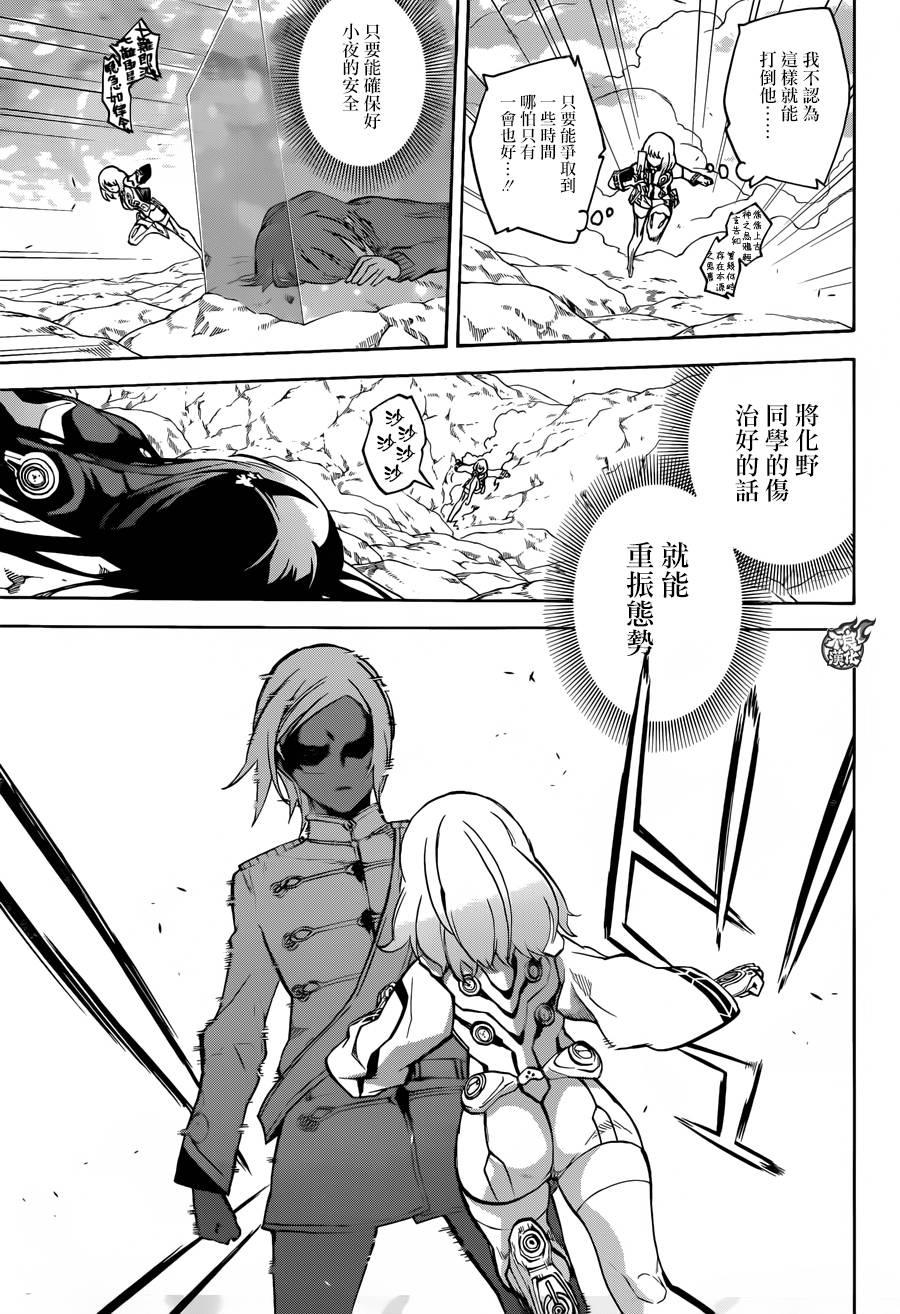 双星之阴阳师 27 茧良的战斗 第20页