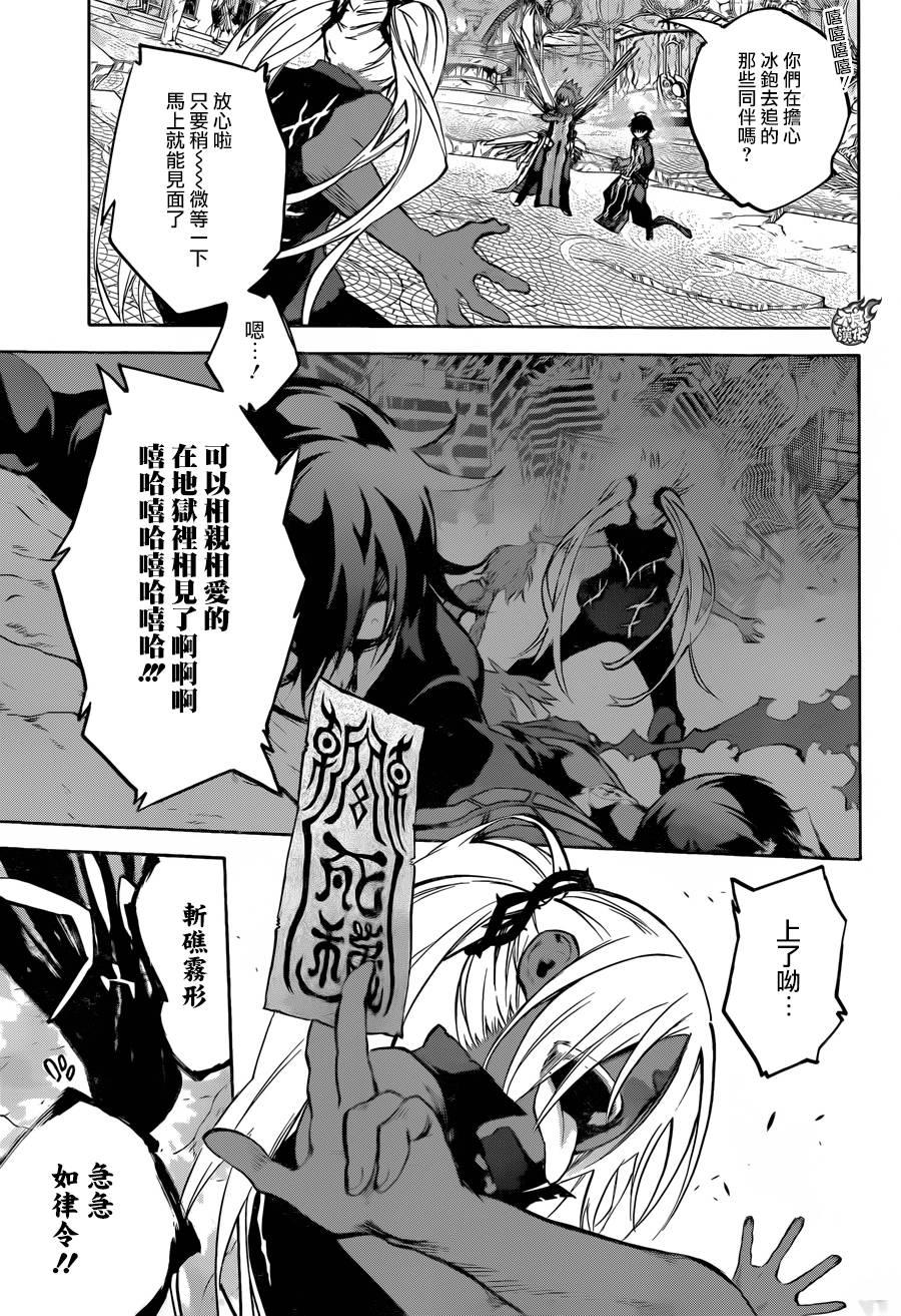 双星之阴阳师 27 茧良的战斗 第6页
