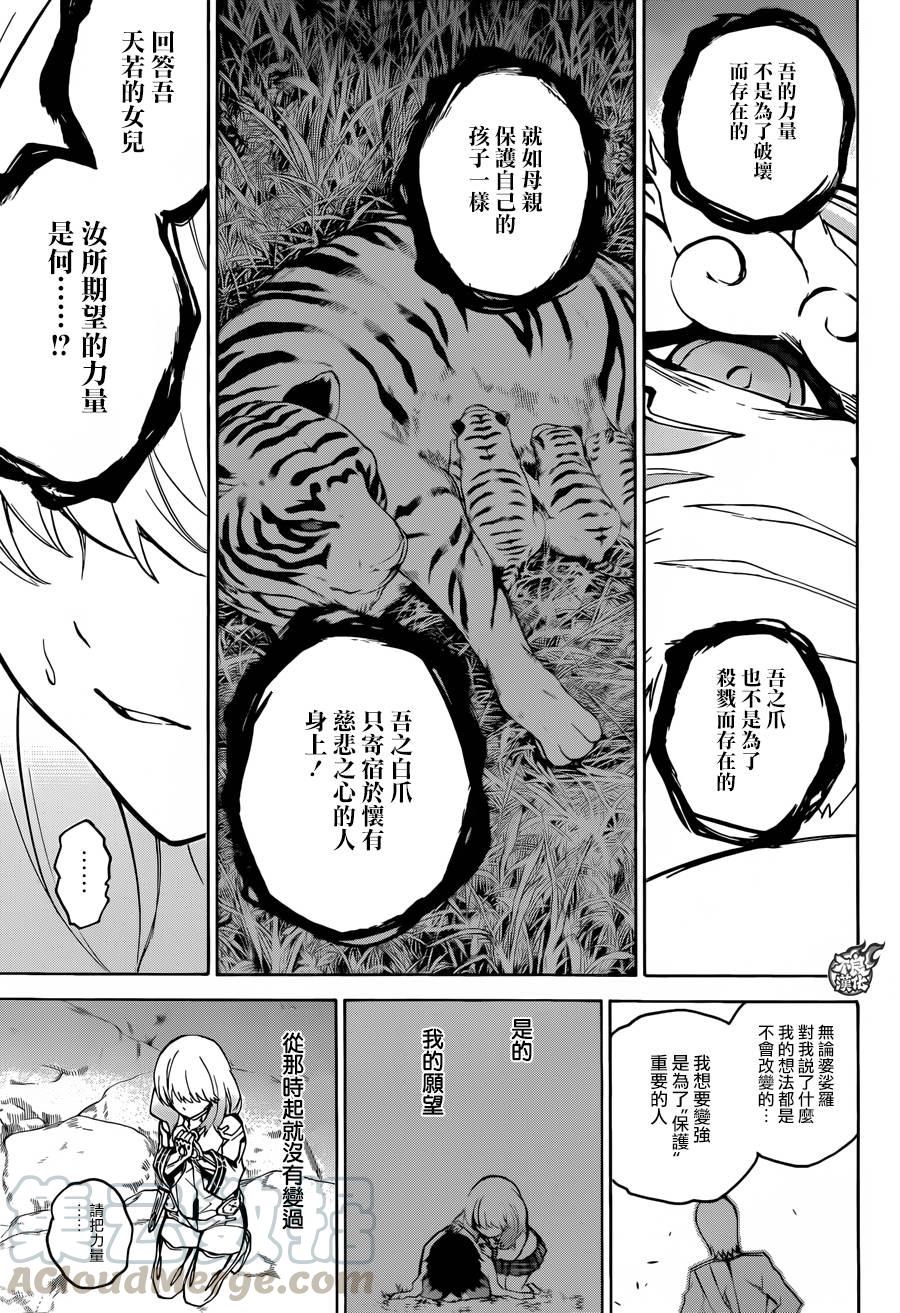 双星之阴阳师 27 茧良的战斗 第29页