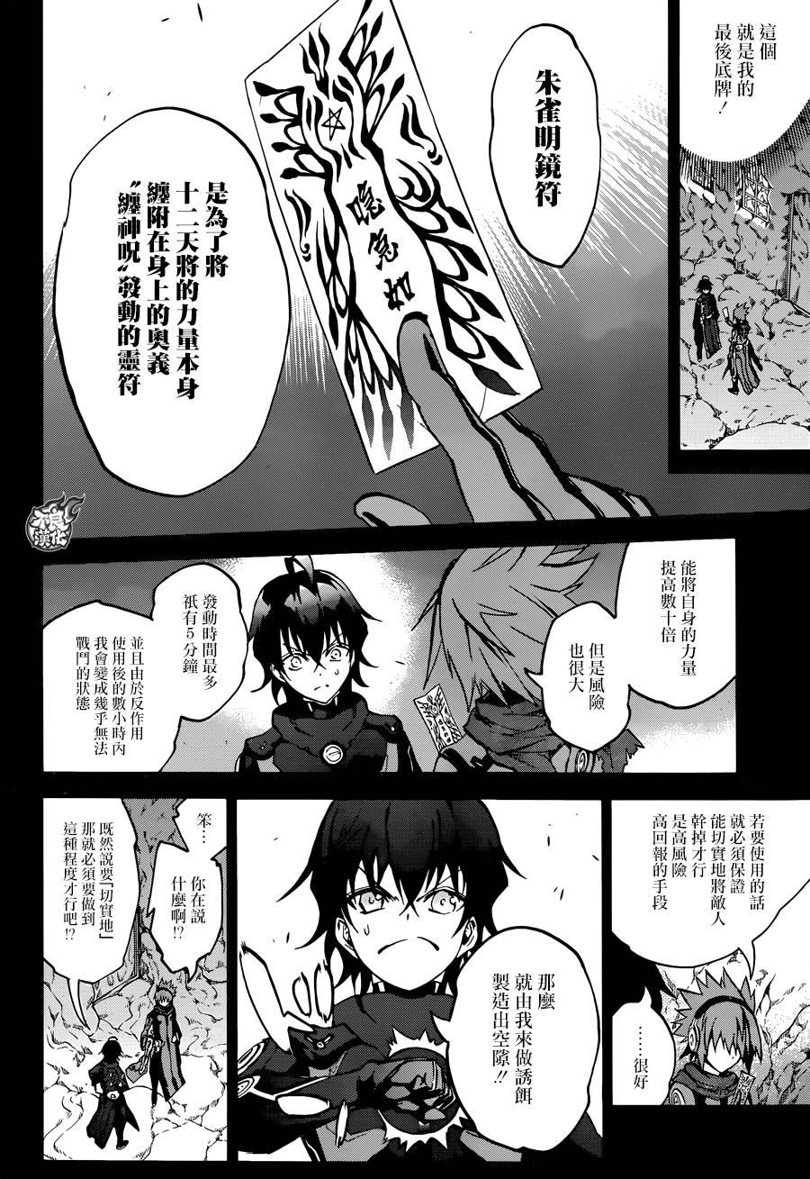 双星之阴阳师 28 黑之啼哭 第24页