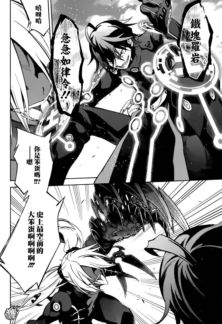 双星之阴阳师 28 黑之啼哭 第16页