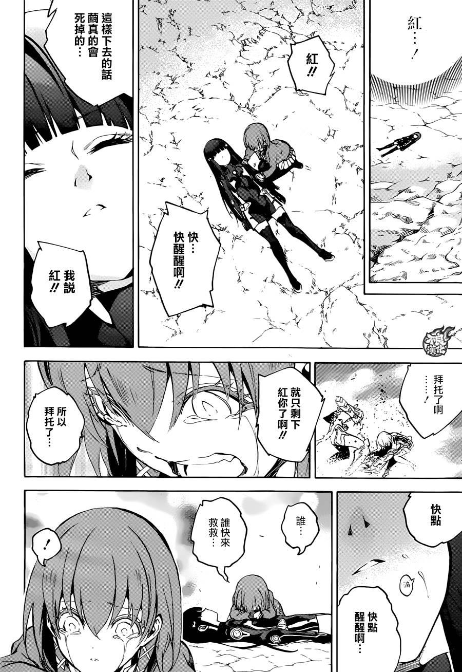 双星之阴阳师 28 黑之啼哭 第32页