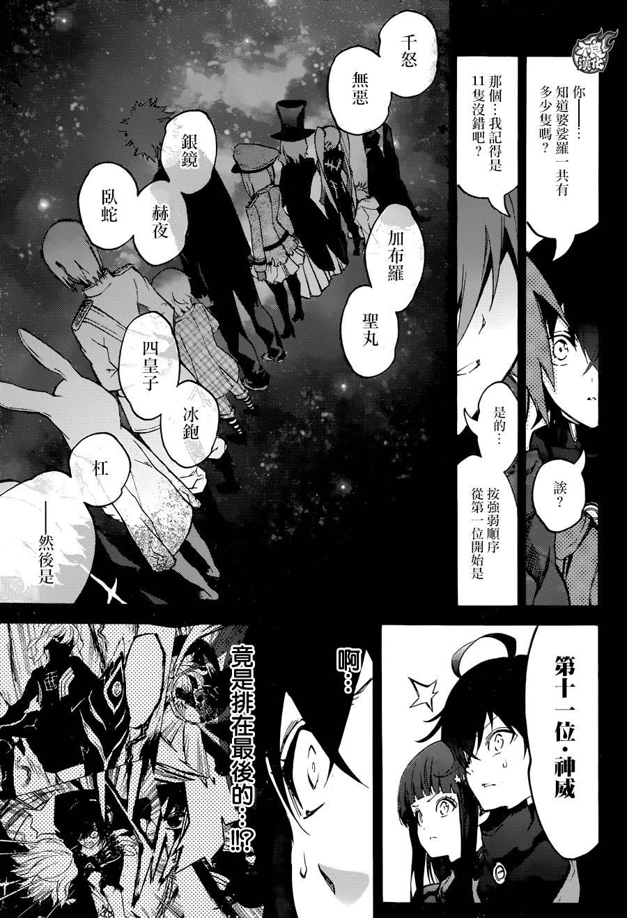 双星之阴阳师 28 黑之啼哭 第11页