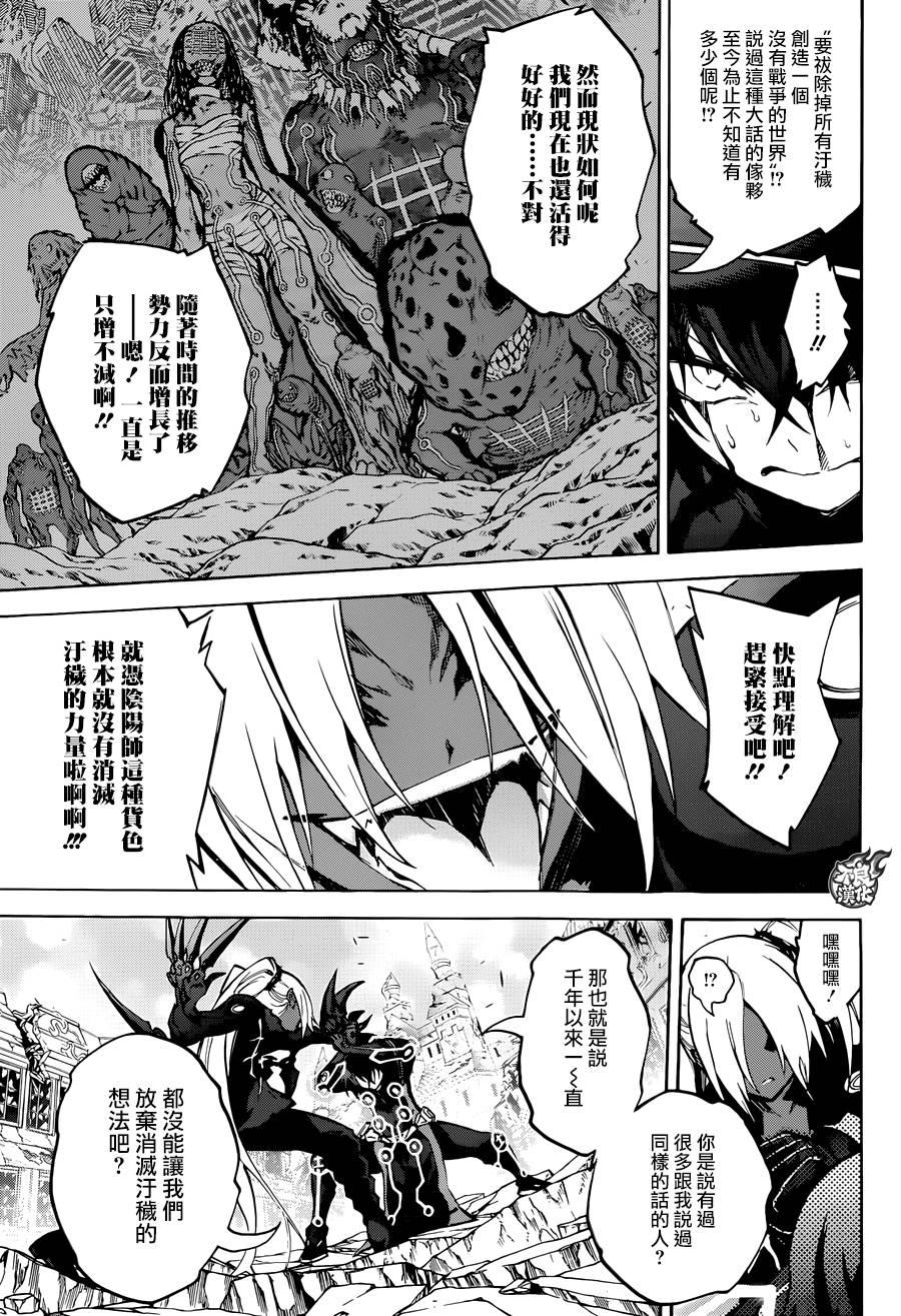 双星之阴阳师 28 黑之啼哭 第19页