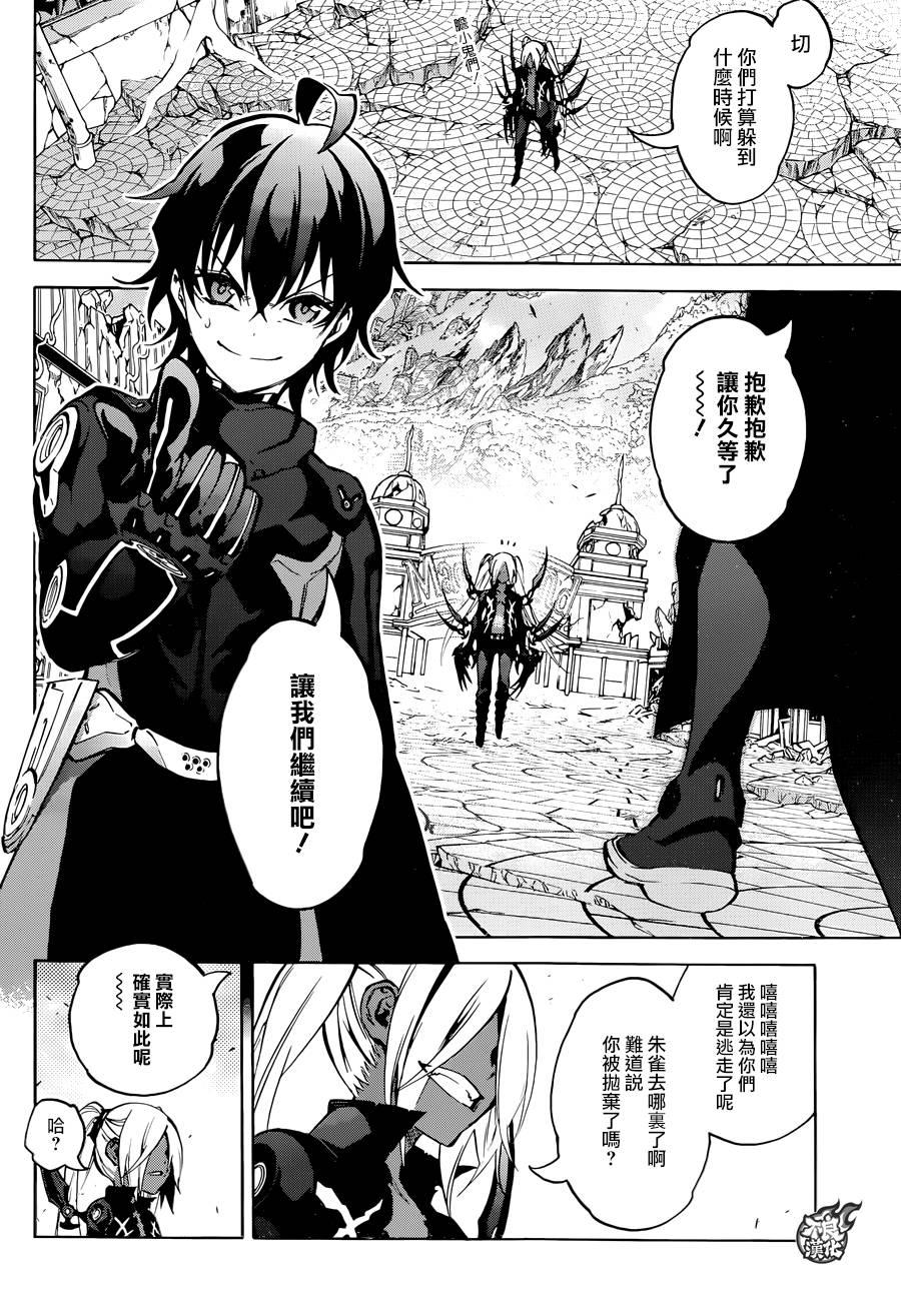 双星之阴阳师 28 黑之啼哭 第14页